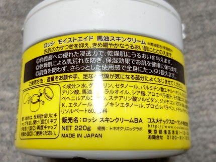 馬油スキンクリーム/ロッシ/ハンドクリームを使ったクチコミ(2枚目)
