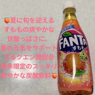 ファンタ　すもも＋クエン酸/アサヒ飲料/ドリンクを使ったクチコミ（1枚目）