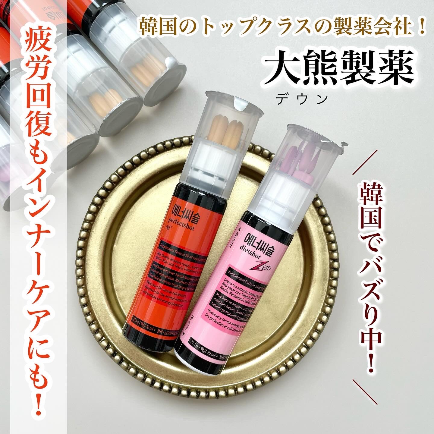 エナシスルダイエットショットzero/DAEWOONG/美容ドリンクを使ったクチコミ（1枚目）