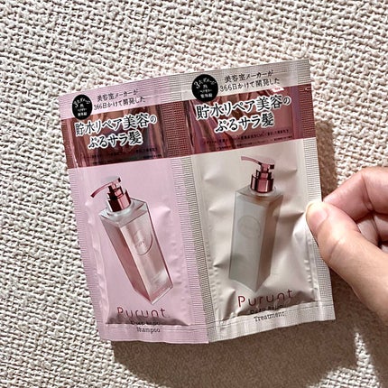 プルント ディープリペア美容液シャンプー/トリートメント/Purunt./市販シャンプーを使ったクチコミ(1枚目)