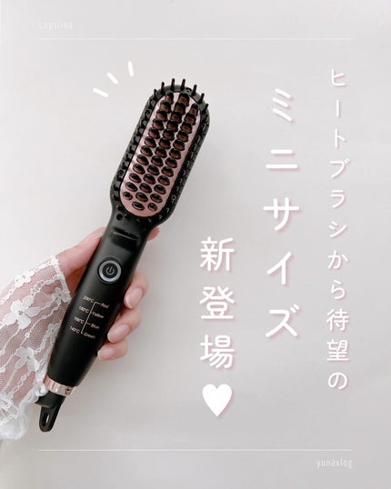 ブラシ型ヘアアイロン/ルピリーナ/ヒートブラシを使ったクチコミ(1枚目)