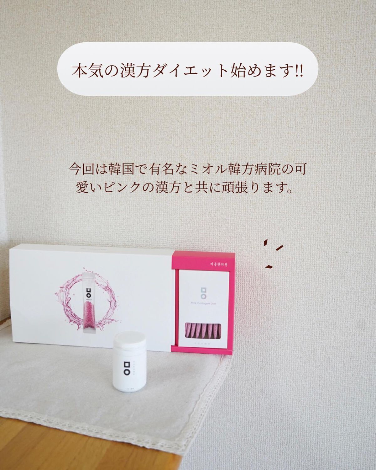 ピンク丸剤/ミオル韓医院/ボディサプリメントを使ったクチコミ(3枚目)