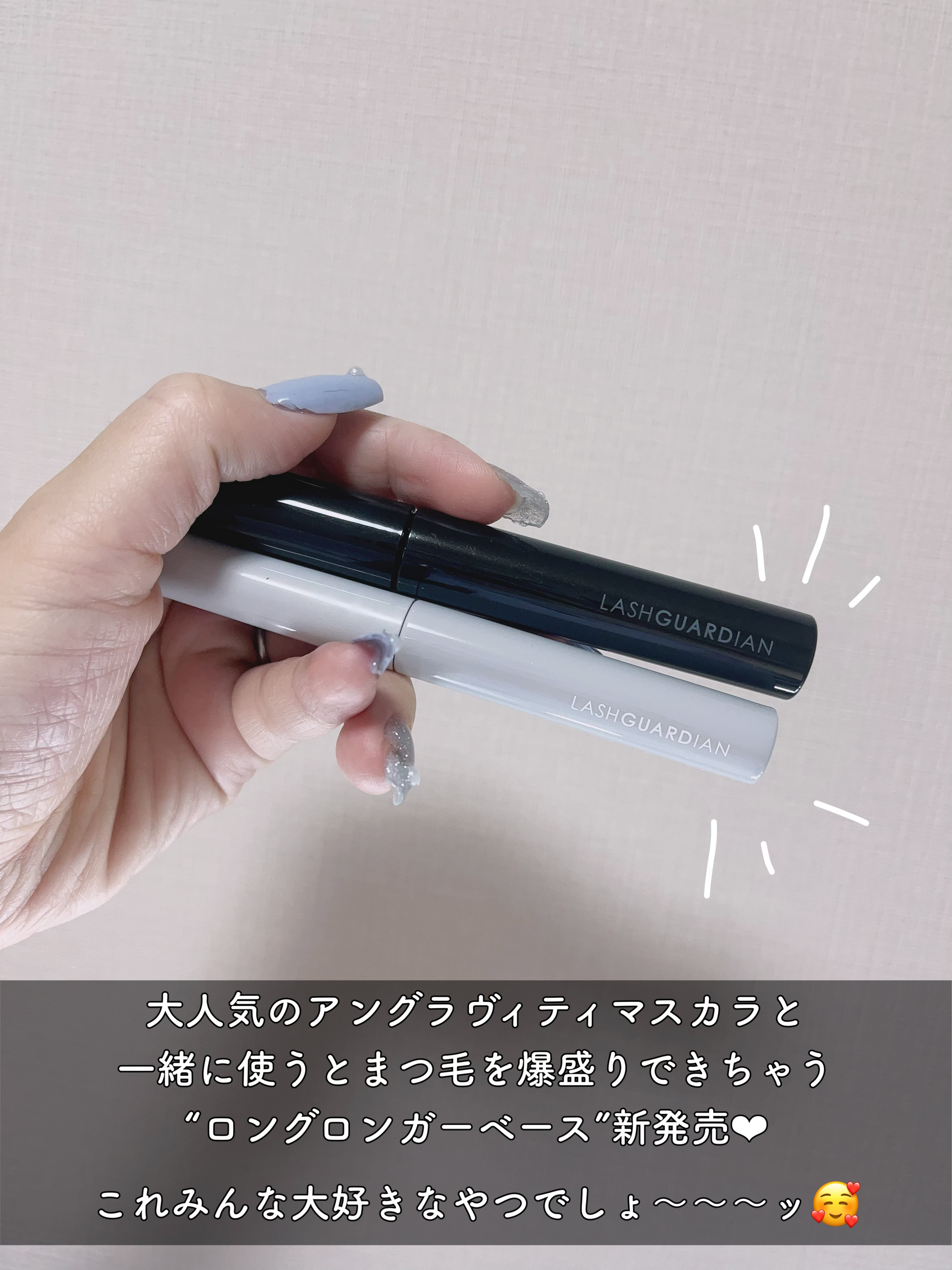 ラッシュガーディアン ロングロンガーベース/LASHGUARDIAN/マスカラ下地を使ったクチコミ（2枚目）