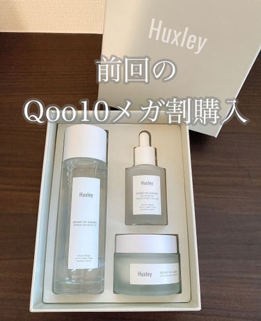 最近お気に入りのスキンケア❁⃘*.ﾟ

前回の
#qoo10 
#メガ割り 
#購入品 です🥰



#ハクスリー
#トナー
#エクストラクトイット

¥3840


―――
素早く浸透しながらしっかり潤いを与え
肌を健やかに保つ

サボテンエキスをベースにした90%以上天然由来成分の
弱酸性トナー。

洗顔後の肌のphバランスを整え、潤いを与えながら
透明感とハリを保ちます。
―――


テクスチャーは水っぽいけど
完全にシャバシャバではない感じです。

浸透が凄くて、馴染ませてたらすぐ肌に
入っていくのがわかります。


香りは、好き嫌いがとても別れそうな香り！
私は好きでしたが
家族からは🙅‍♀️ダメ出しでした💦

自然の薔薇や草を混ぜた香り…
バラ園の匂い𓂃𓈒🥀✯

結構強めなので苦手な方には厳しいかもです💦


化粧水をこれに変えてから
肌が柔らかくなった気がします。
気がするだけかも😂




ただ、あまり安くはないので
リピートは…使い切る頃に考えます🤔


#huxley 
#抗酸化
#化粧水
#スキンケア
#おこもり美容 の画像 その0