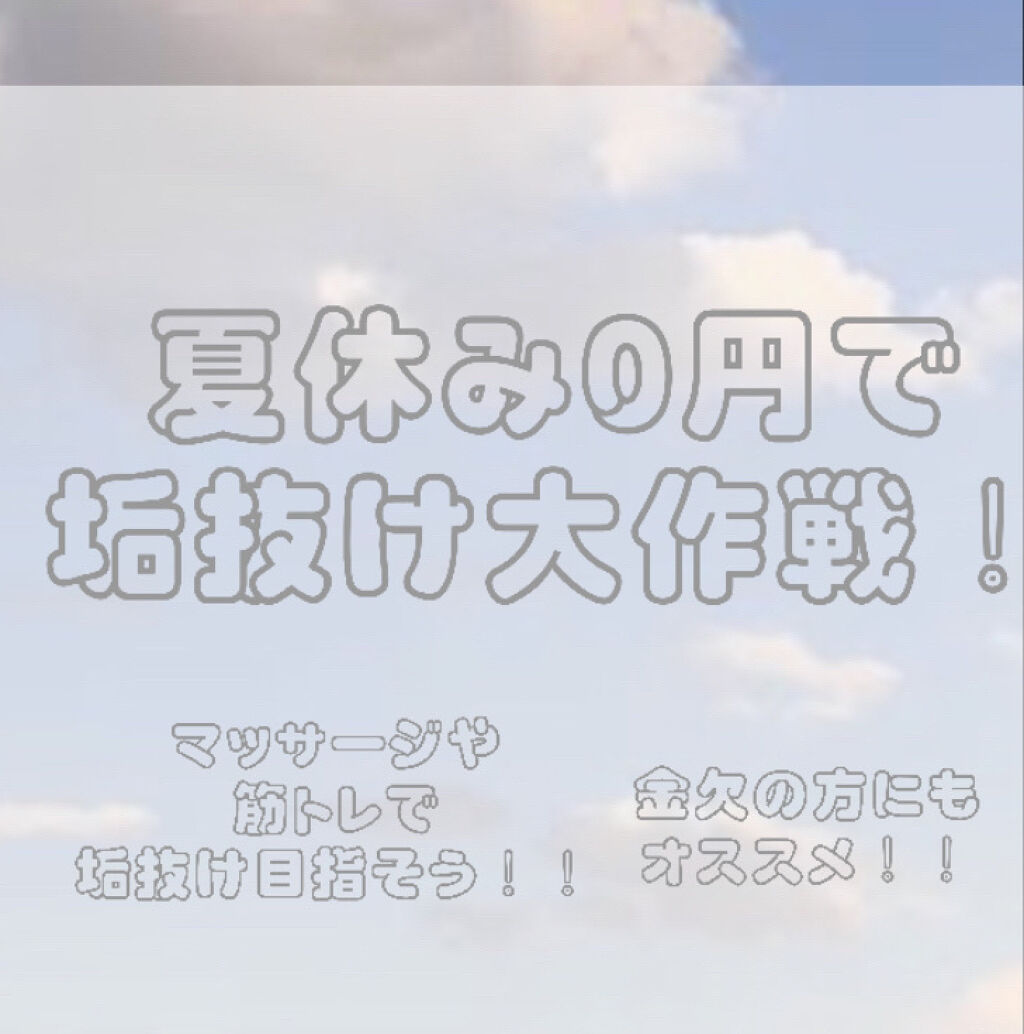 を使ったクチコミ（1枚目）