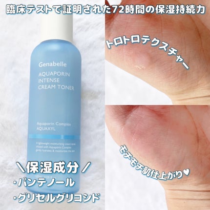 アクアポリンインテンスクリームトナー/Genabelle/化粧水を使ったクチコミ(2枚目)
