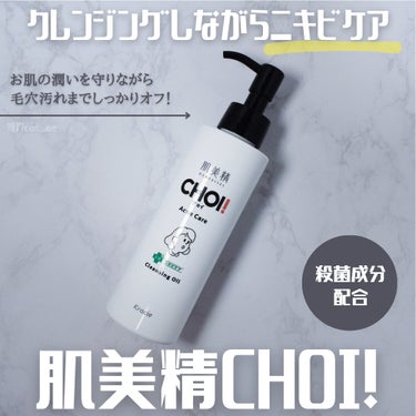 肌美精 CHOIクレンジングオイル 薬用ニキビケアのクチコミ「#LIPSモニター部_肌美精
CHOI クレンジングオイル 薬用ニキビケアを頂きました❣️

.....」（1枚目）