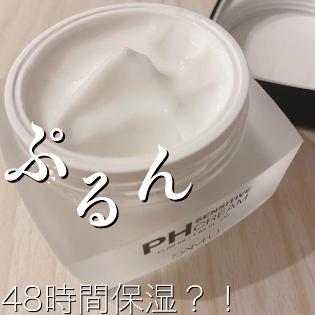 サミュ PHセンシティブクリーム/SAM'U/フェイスクリームを使ったクチコミ（2枚目）