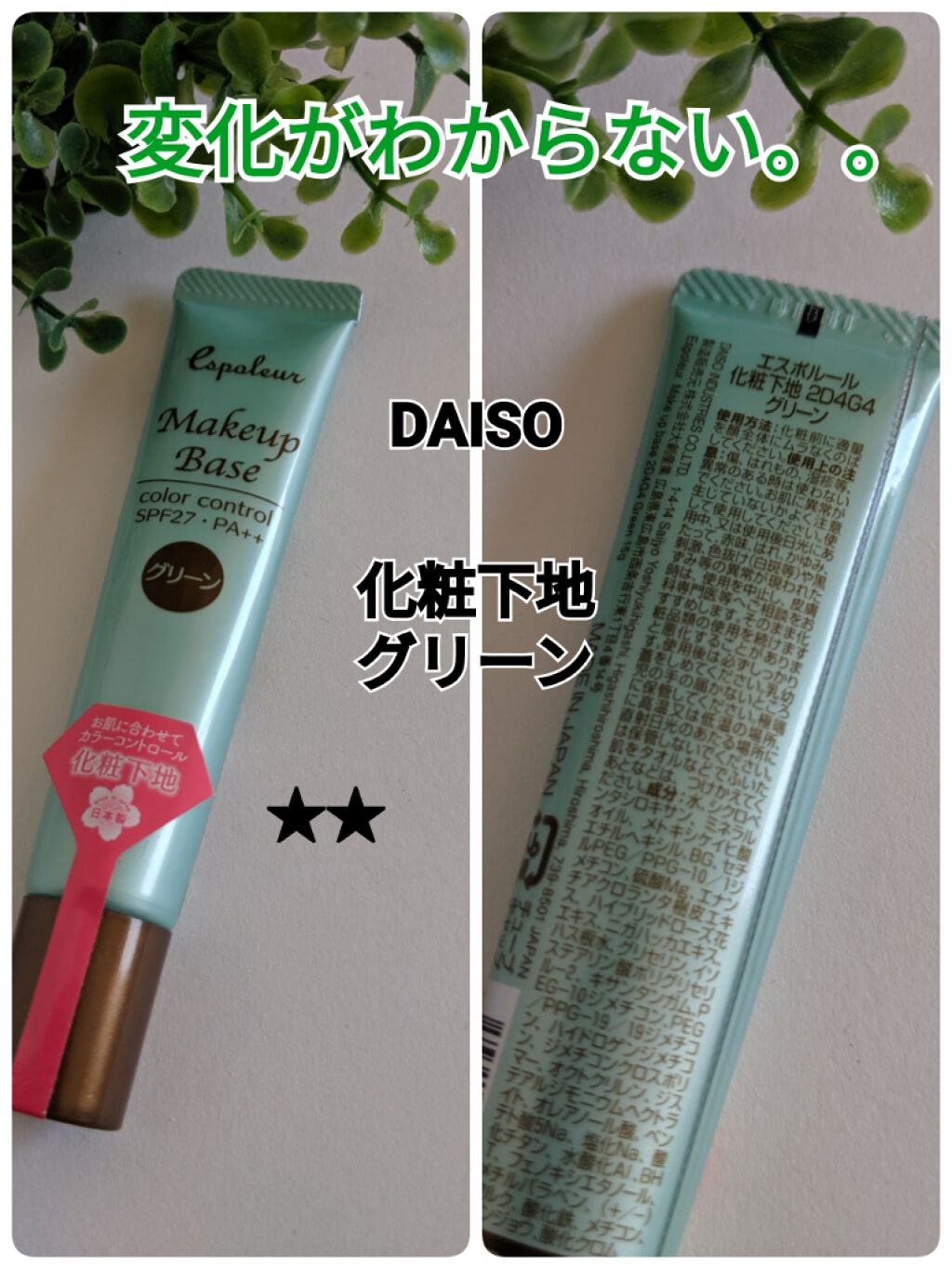 エスポルール メイクアップベース/エスポルール/化粧下地を使ったクチコミ（1枚目）