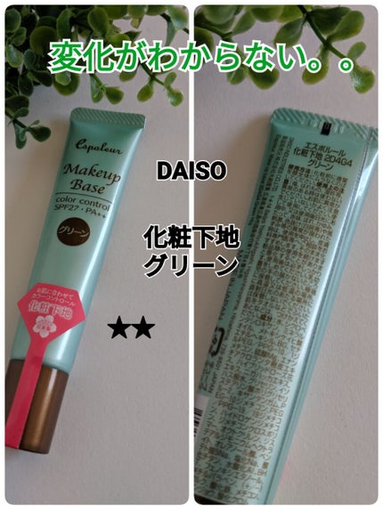 エスポルール メイクアップベース/エスポルール/化粧下地を使ったクチコミ(1枚目)