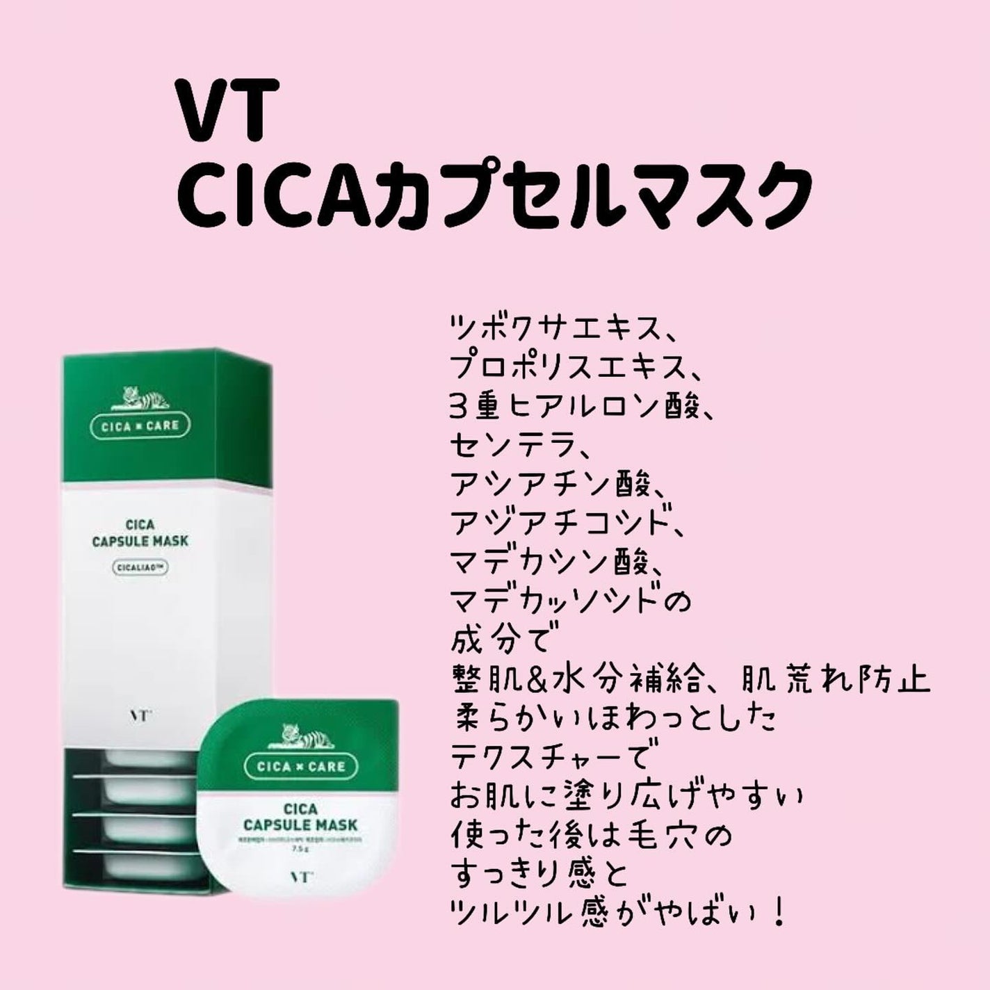 CICA カプセルマスク/VT/洗い流すパック・マスクを使ったクチコミ(5枚目)