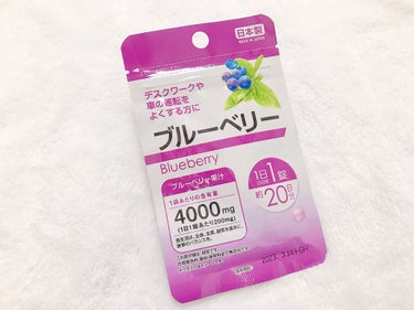 DAISO ブルーベリーのクチコミ「


《DAISO ブルーベリー》


デスクワークや車の運転をよくする方に🫐

一袋あたり4.....」（2枚目）