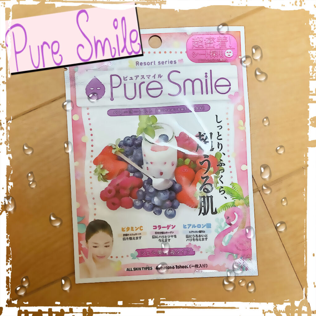 エッセンスマスク リゾートシリーズ ベリーヨーグルトの香り/Pure Smile/シートマスク・パックを使ったクチコミ（1枚目）
