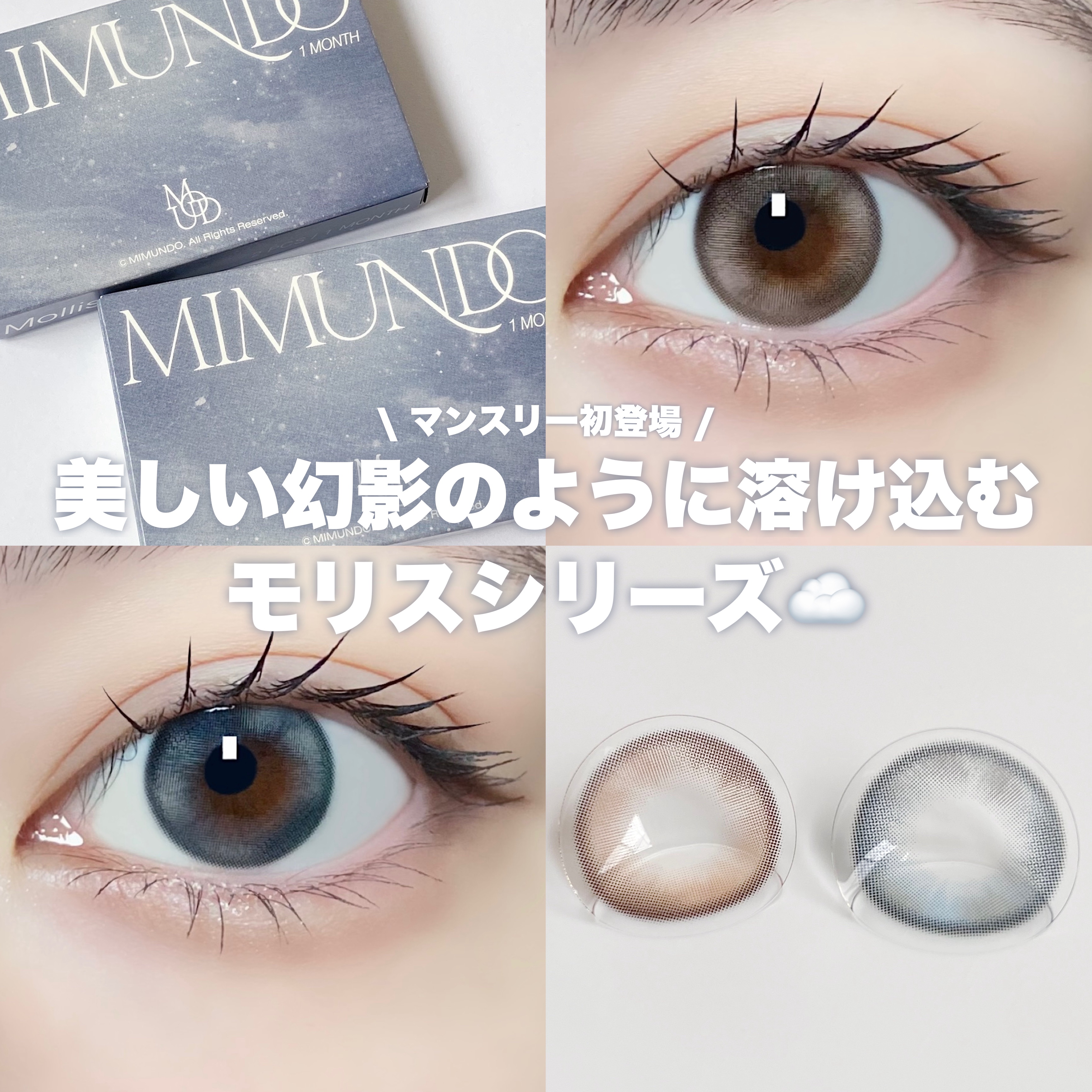 Mollis/mimundo/１ヶ月（１MONTH）カラコンを使ったクチコミ（1枚目）