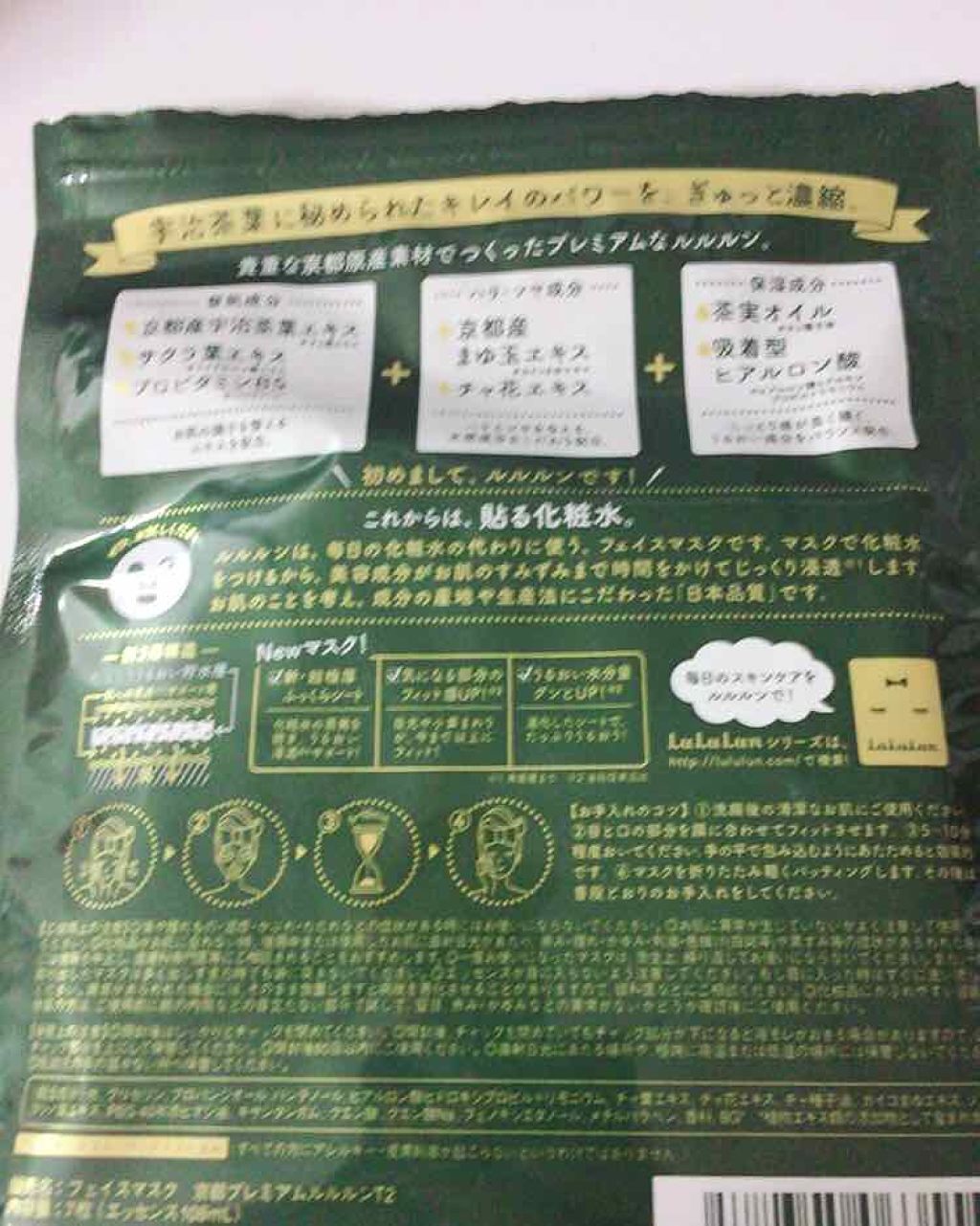 京都ルルルン(お茶の花の香り)/ルルルン/シートマスク・パックを使ったクチコミ(3枚目)