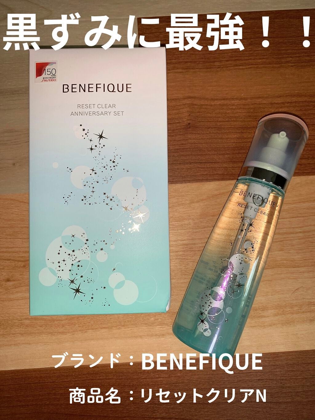 リセットクリアN/BENEFIQUE/化粧水を使ったクチコミ(1枚目)