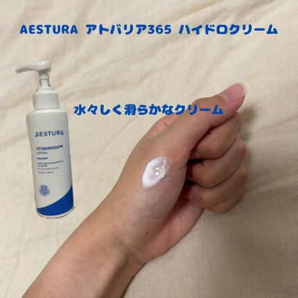 アトバリア365 エマルジョン/AESTURA/乳液を使ったクチコミ(3枚目)