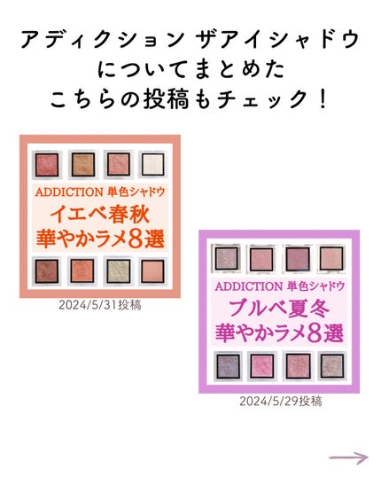 アディクション ザ アイシャドウ パール/ADDICTION/単色アイシャドウを使ったクチコミ(5枚目)