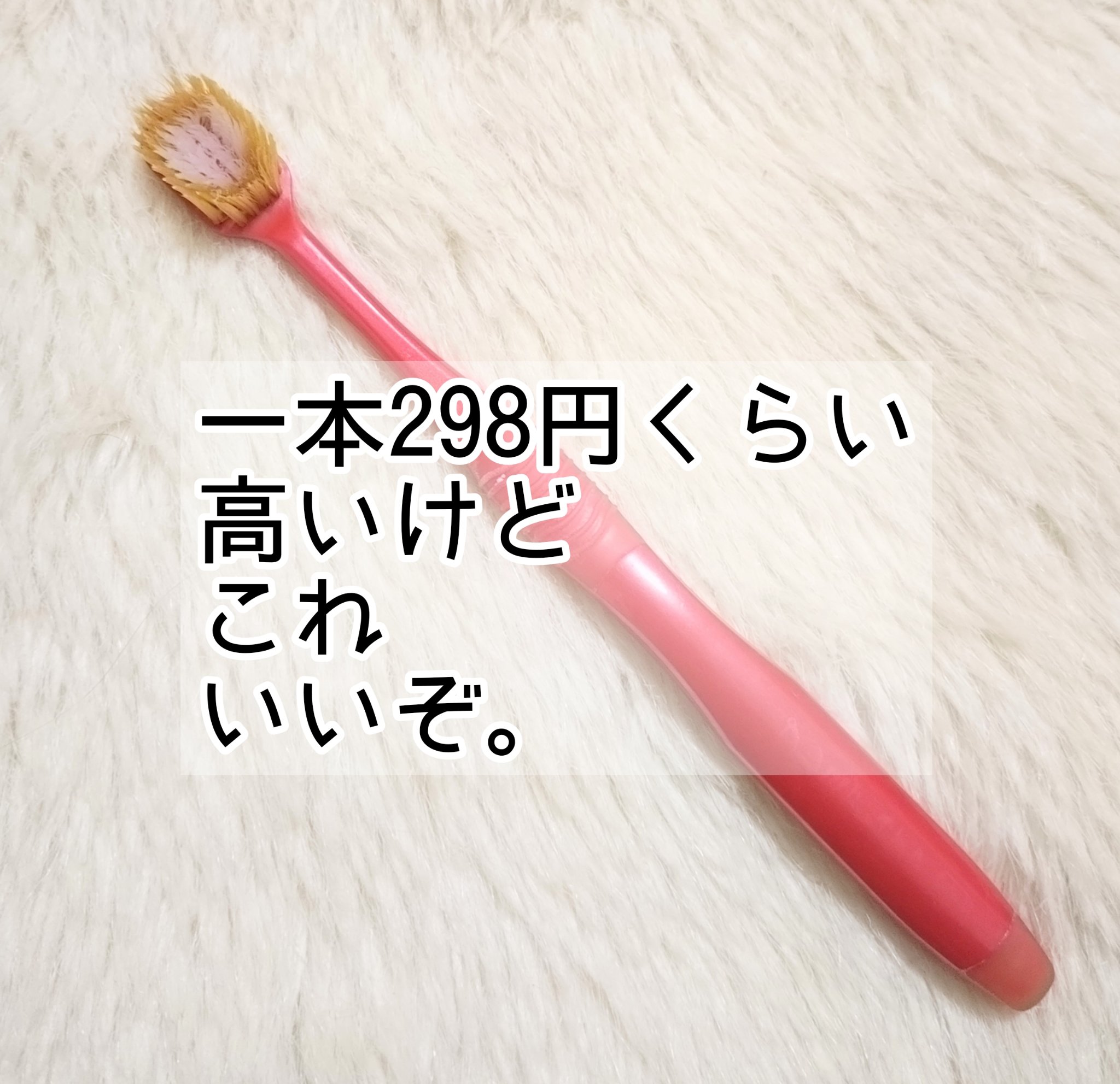 ハブラシ/プレミアムケア/歯ブラシを使ったクチコミ（1枚目）