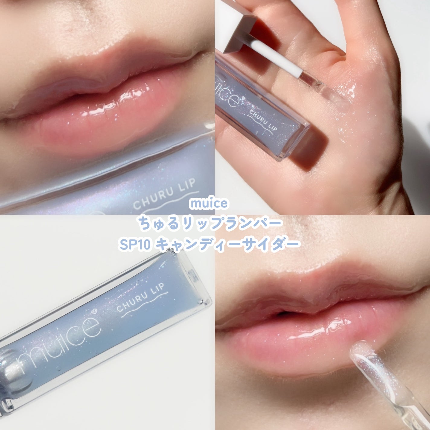 ゆんちゃん🍑 on LIPS 「muiceちゅるリップランパー ¥990本日はmuiceの大人..」(5枚目)
