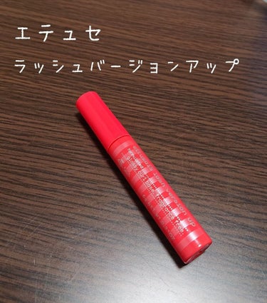 アイエディション (マスカラベース)/ettusais/マスカラ下地・トップコートを使ったクチコミ（1枚目）