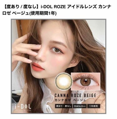 CANNA ROZE (カンナロゼ)/i-DOL/カラーコンタクトレンズを使ったクチコミ（2枚目）