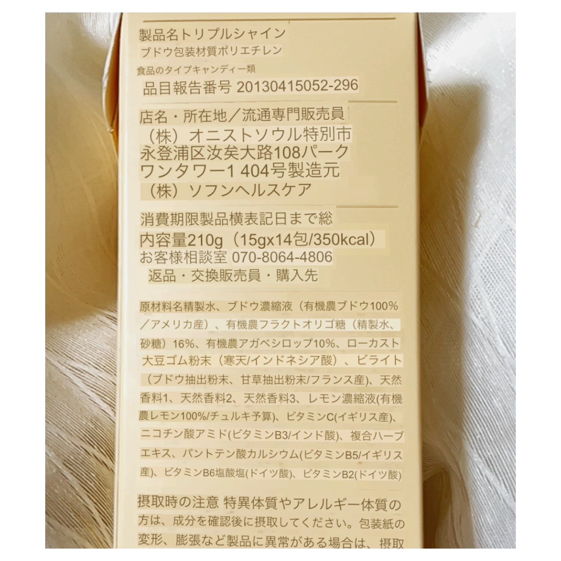 トリプルシャイン グレープ/Ownist/美容サプリメントを使ったクチコミ(7枚目)