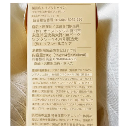 トリプルシャイン グレープ/Ownist/美容サプリメントを使ったクチコミ(7枚目)