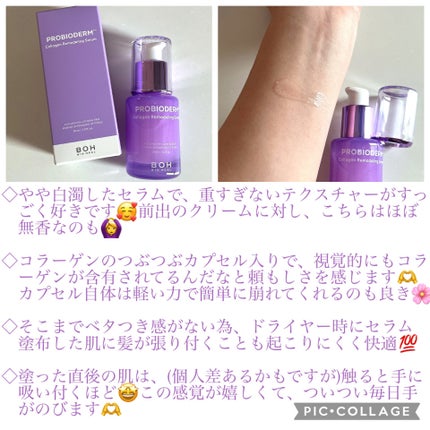 プロバイオダーム™ コラーゲンリモデリングセラム/BIOHEAL BOH/美容液を使ったクチコミ(3枚目)