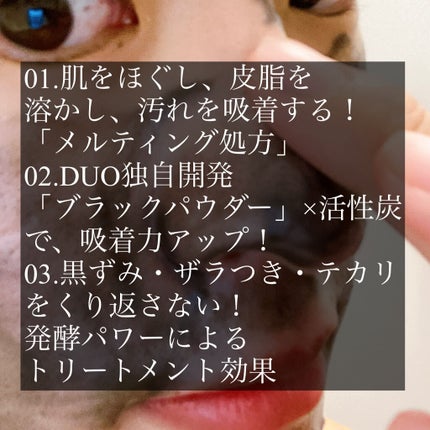 デュオ ザ クレンジングバーム ブラック/DUO/クレンジングバームを使ったクチコミ(4枚目)