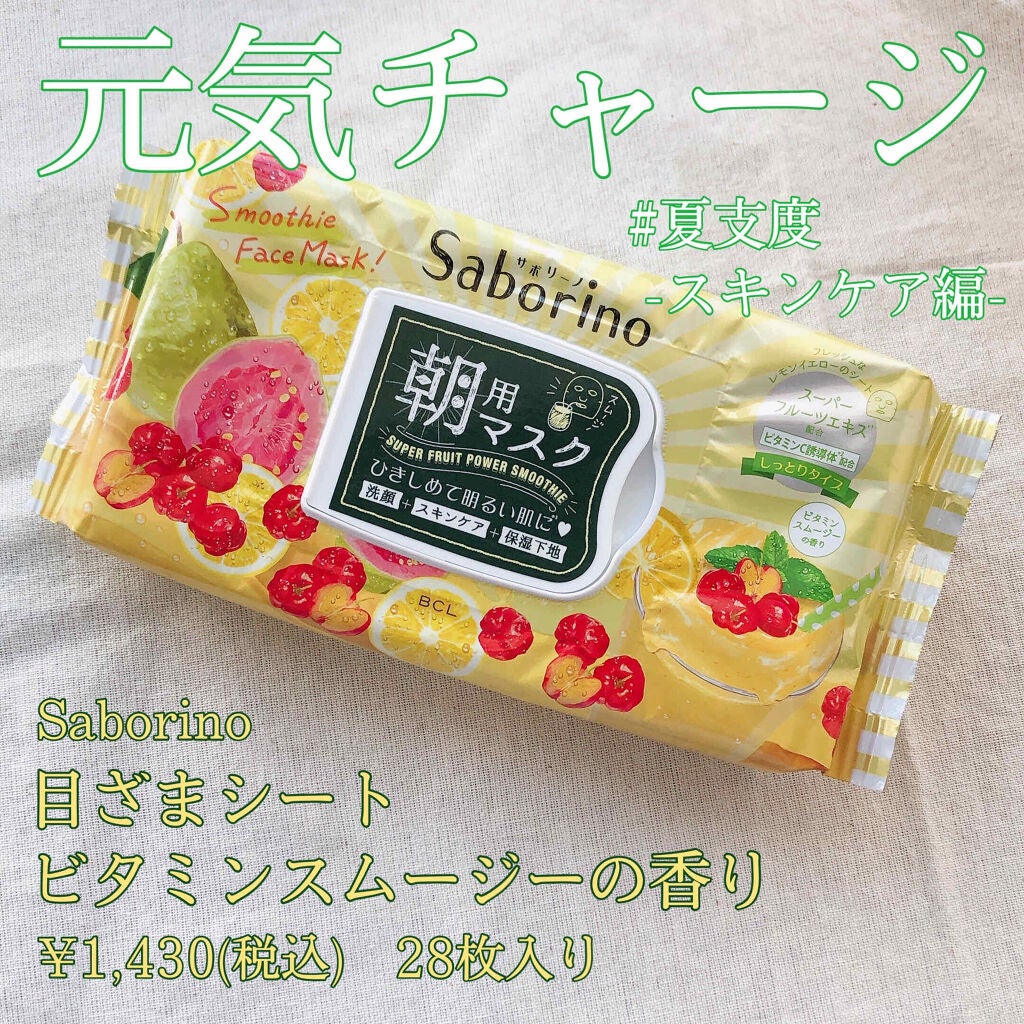 目ざまシート ビタミンスムージーの香り/サボリーノ/シートマスク・パックを使ったクチコミ(1枚目)