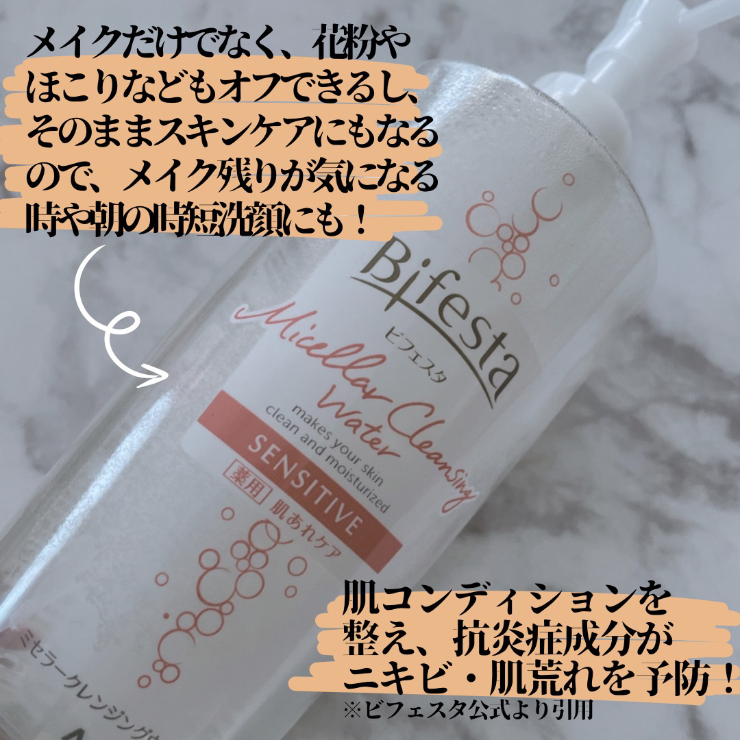 ミセラークレンジングウォーター センシティブ/ビフェスタ/クレンジングウォーターを使ったクチコミ（2枚目）