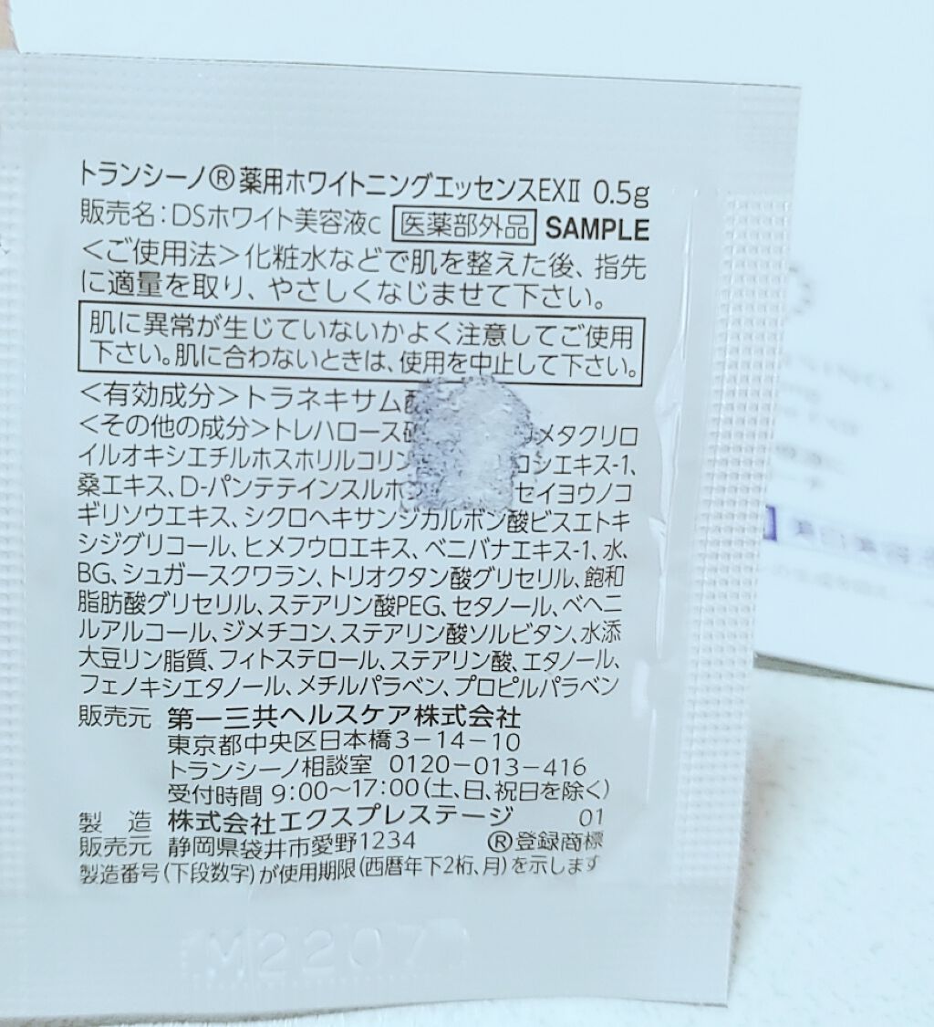 薬用ホワイトニングエッセンスEXII/トランシーノ/美容液を使ったクチコミ（3枚目）