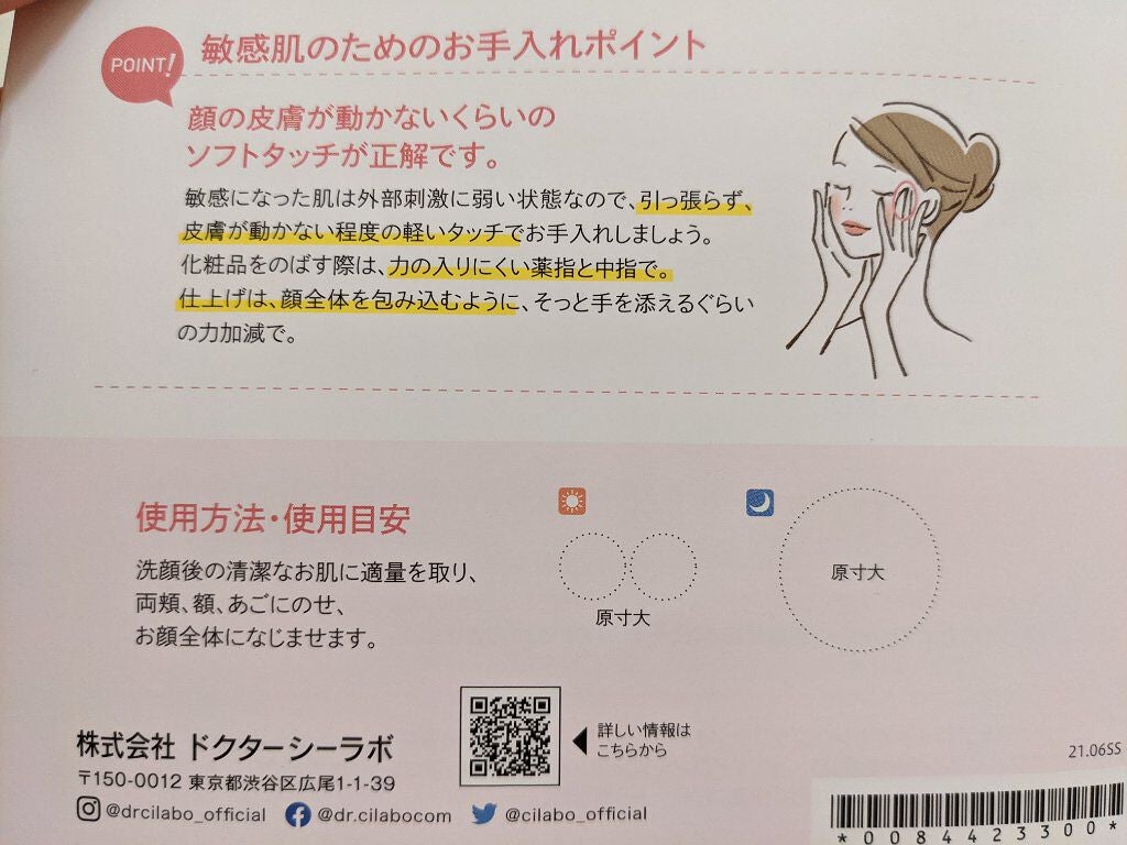 薬用アクアコラーゲンゲル スーパーセンシティブEX/ドクターシーラボⓇ/オールインワン化粧品を使ったクチコミ(3枚目)