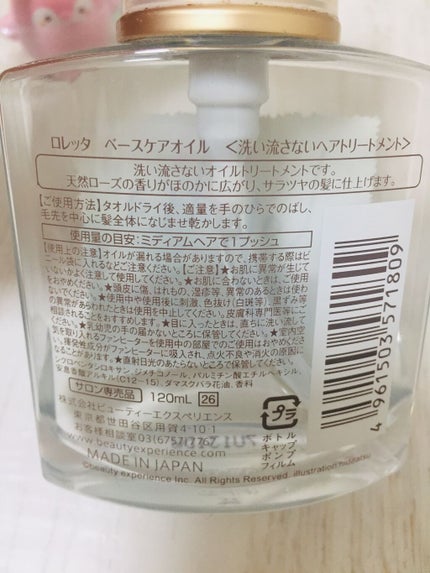ロレッタ ベースケアオイル/ロレッタ/ヘアオイルを使ったクチコミ(2枚目)