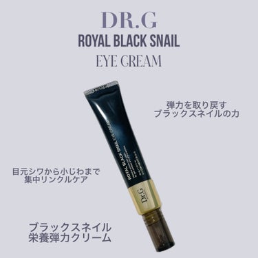 Dr.G ロイヤルブラックスネイルアイクリームのクチコミ「DR.G様(@drg_jp_official )よりご提供いただきました。 #PR

#DR......」（1枚目）