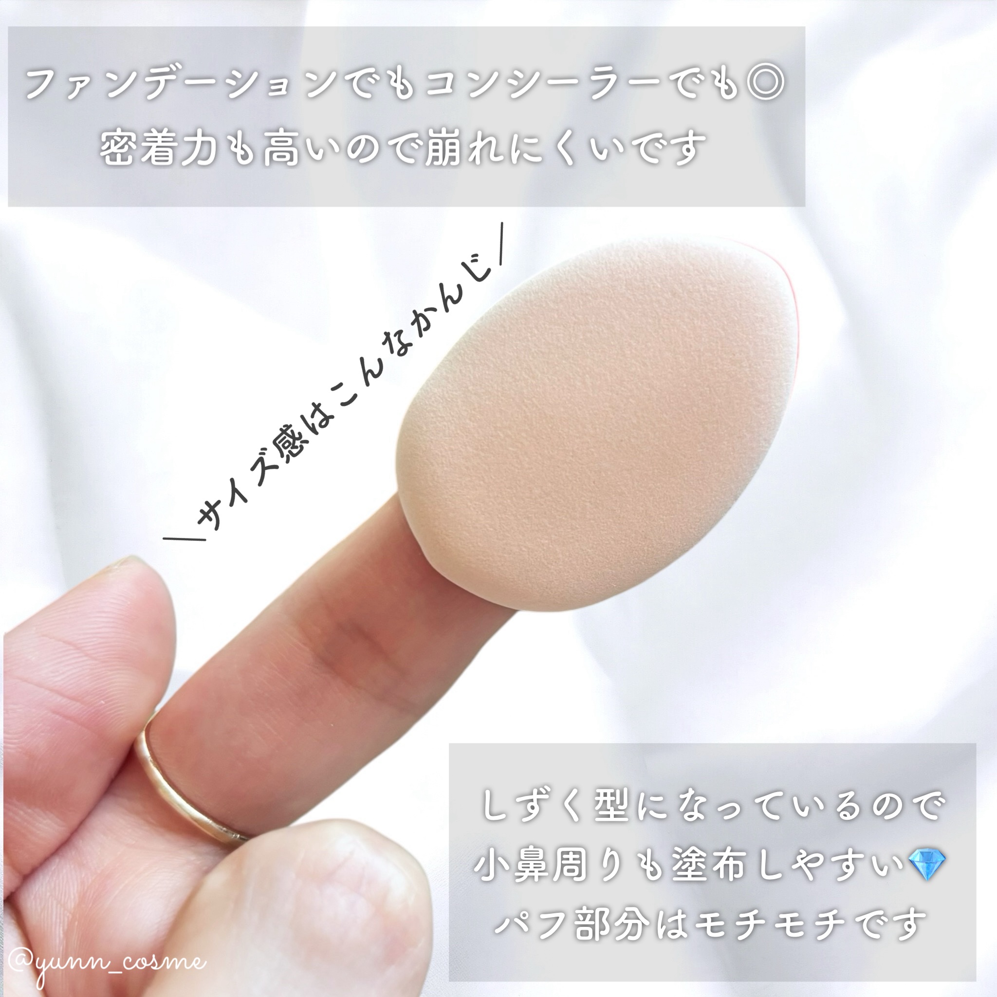 指パフ/リヨンプランニング/パフ・スポンジを使ったクチコミ（3枚目）