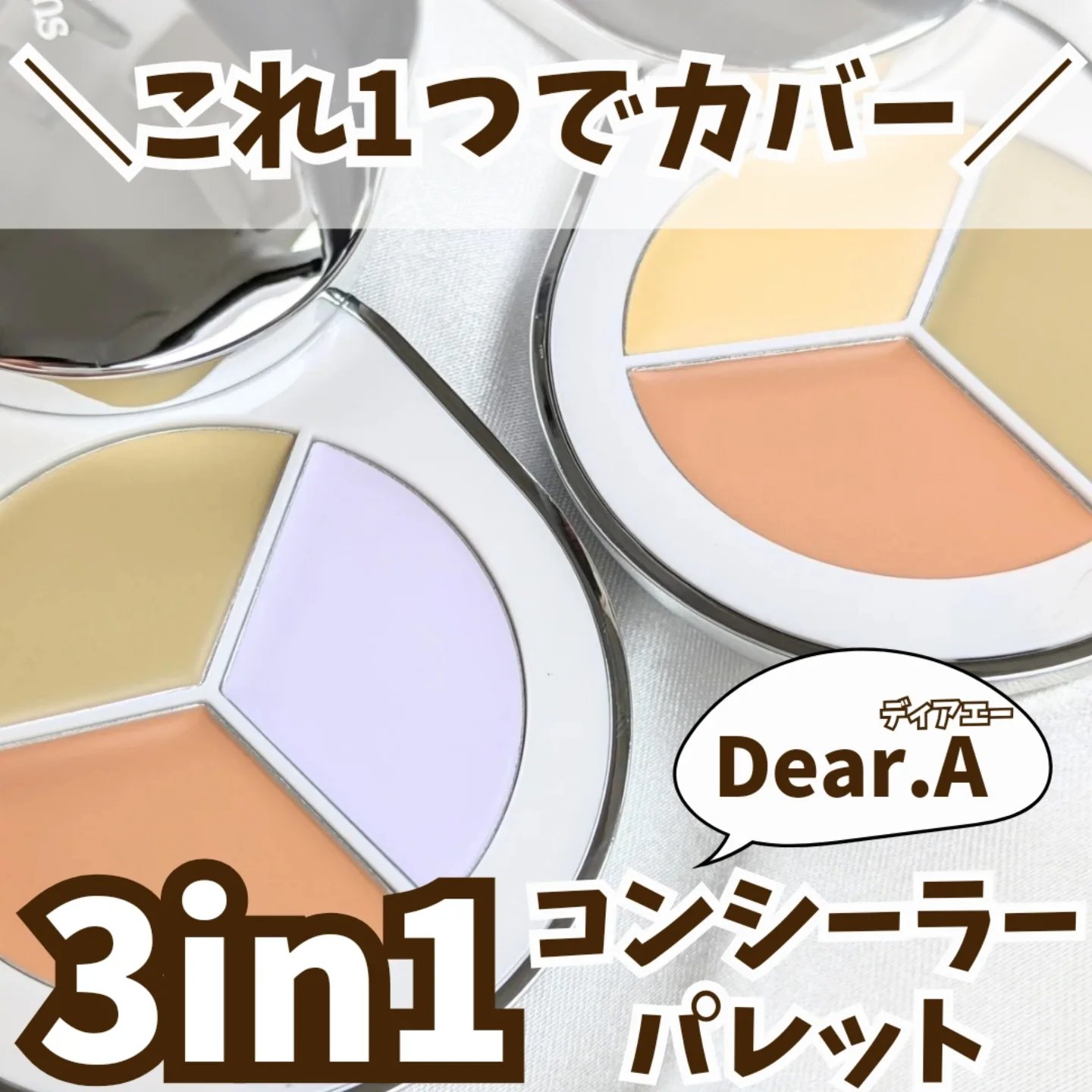パーフェクトカバー コンシーラーパレット/Dear.A/パレットコンシーラーを使ったクチコミ（1枚目）