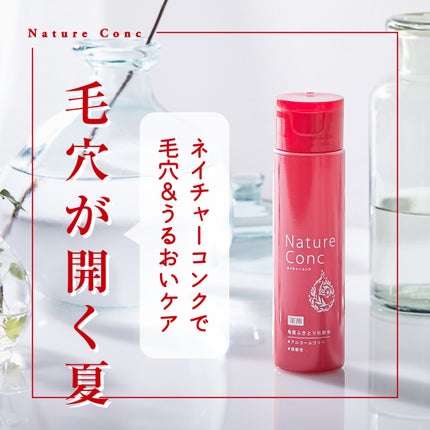 ネイチャーコンク 薬用クリアローション/ネイチャーコンク/拭き取り化粧水を使ったクチコミ(1枚目)