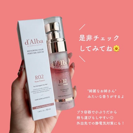 プロフェッショナルリペアリングヘアパヒュームセラム/ダルバ/ヘアミストを使ったクチコミ(4枚目)