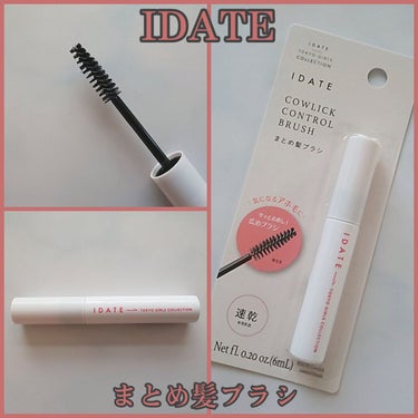 IDATE アイデイト まとめ髪ブラシａのクチコミ「DAISO IDATE まとめ髪ブラシ

IDATEから
まとめ髪ブラシと前髪キープブラシとウ.....」（1枚目）