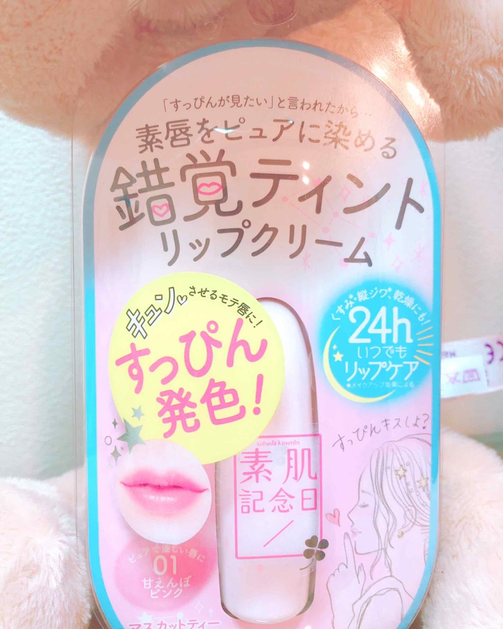 フェイクヌードリップ/素肌記念日/リップティントを使ったクチコミ（2枚目）