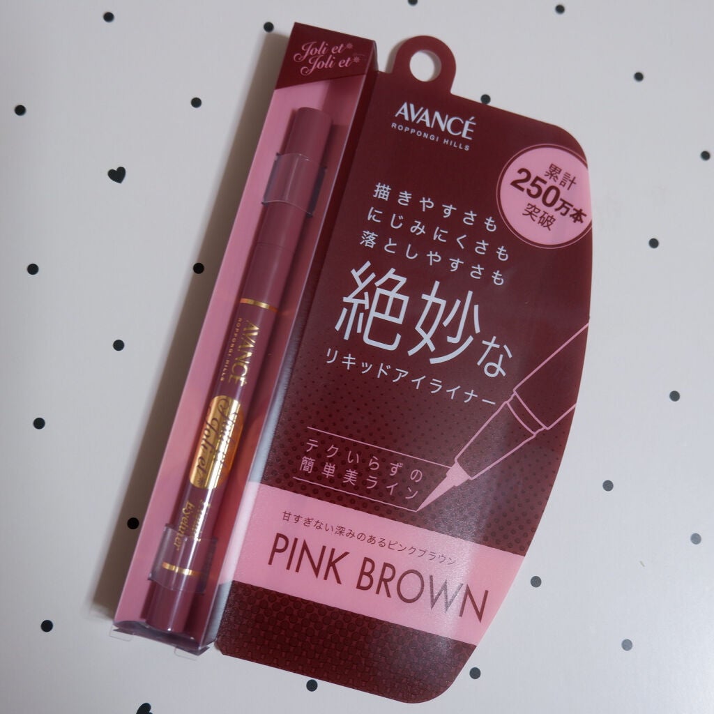 アヴァンセ ジョリ・エ ジョリ・エ リキッドアイライナー/アヴァンセ/リキッドアイライナーを使ったクチコミ(1枚目)