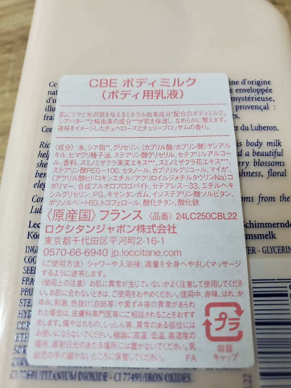 L'OCCITANE サクラサボン ボディミルクのクチコミ「こちらゎ
いい香り+ラメが無茶苦茶可愛い‼️
夏に半袖きるときに
腕やデコルテにぬったら無茶苦.....」（2枚目）