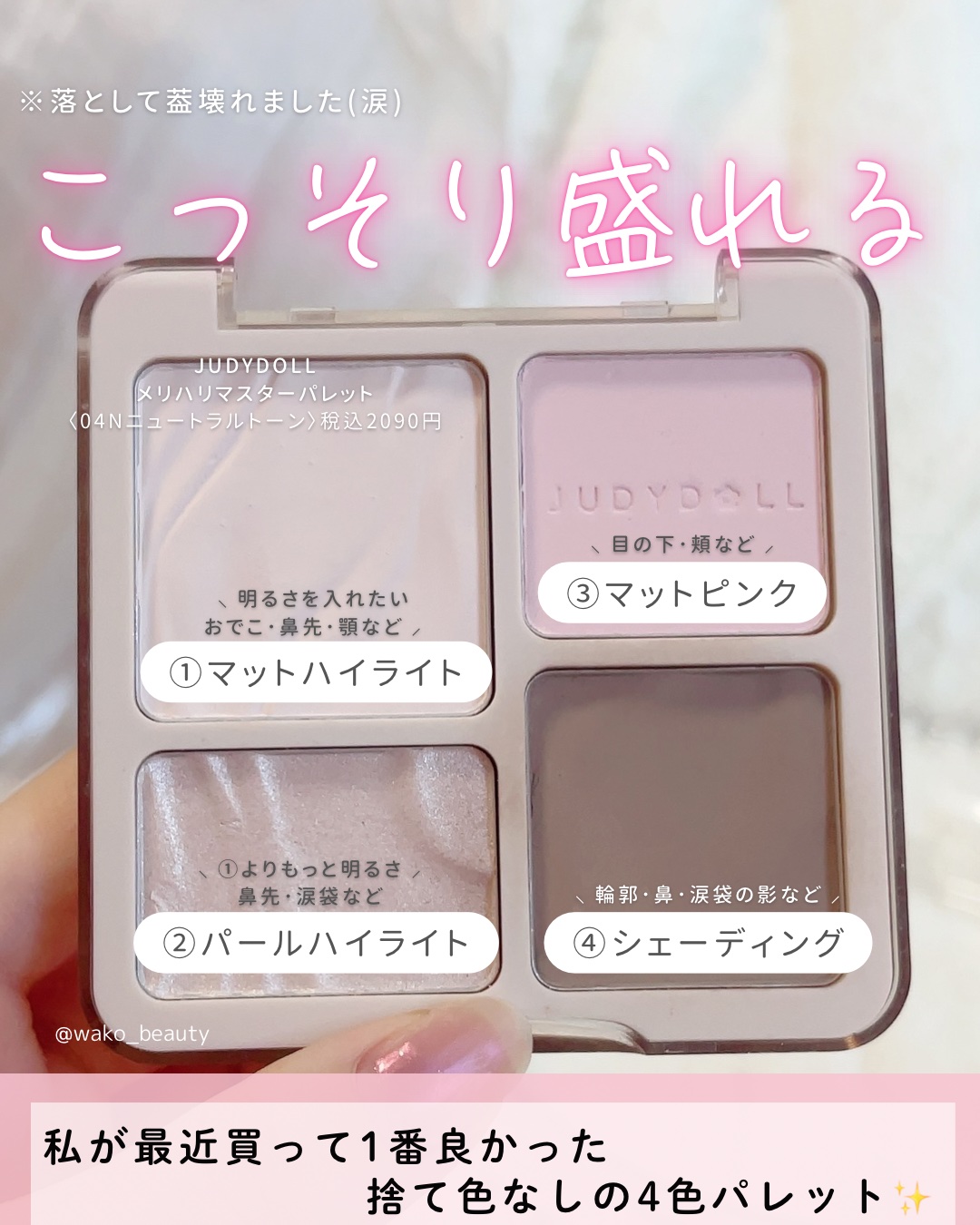 JUDYDOLL メリハリマスターパレット/JUDYDOLL/パウダーハイライトを使ったクチコミ（2枚目）