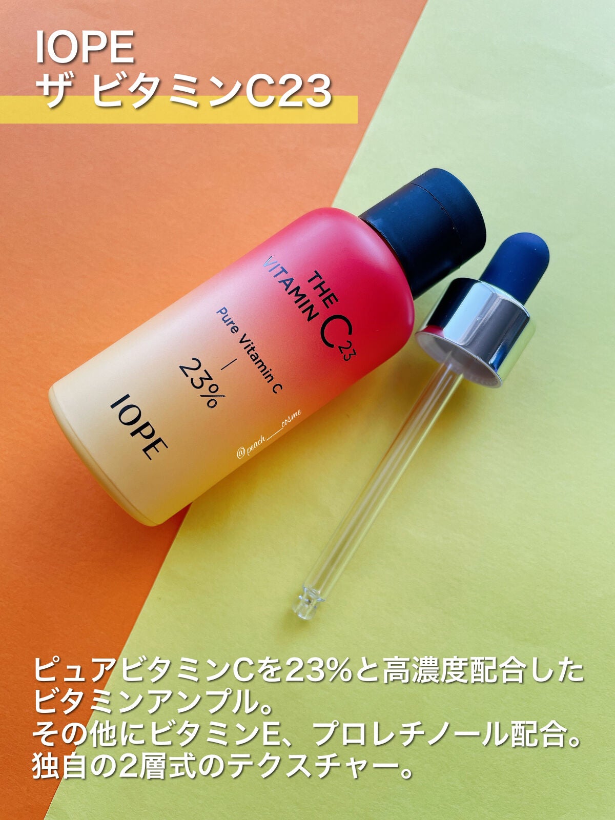 ザビタミンC23/IOPE/美容液を使ったクチコミ(2枚目)