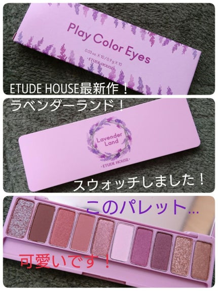 プレイカラー アイシャドウ/ETUDE/アイシャドウパレットを使ったクチコミ(1枚目)