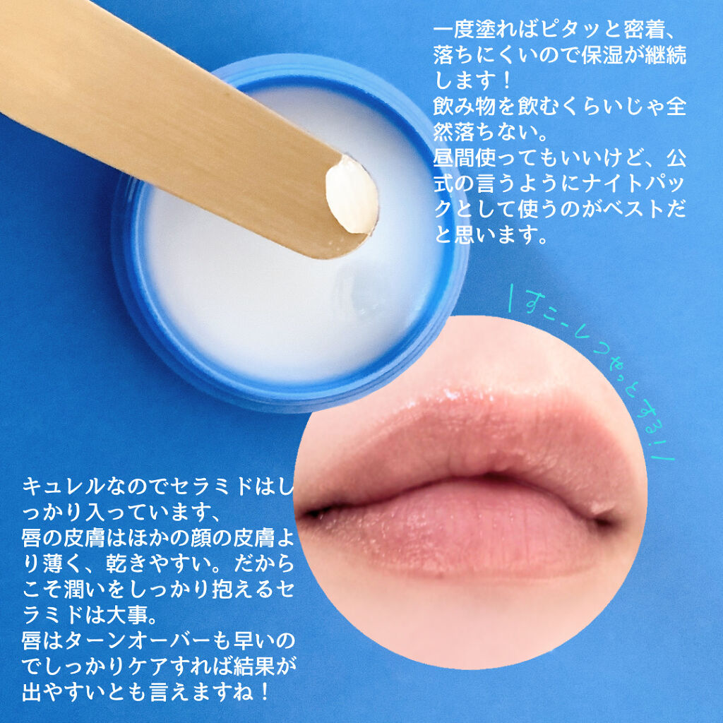 リップケア バーム/キュレル/リップバームを使ったクチコミ（2枚目）
