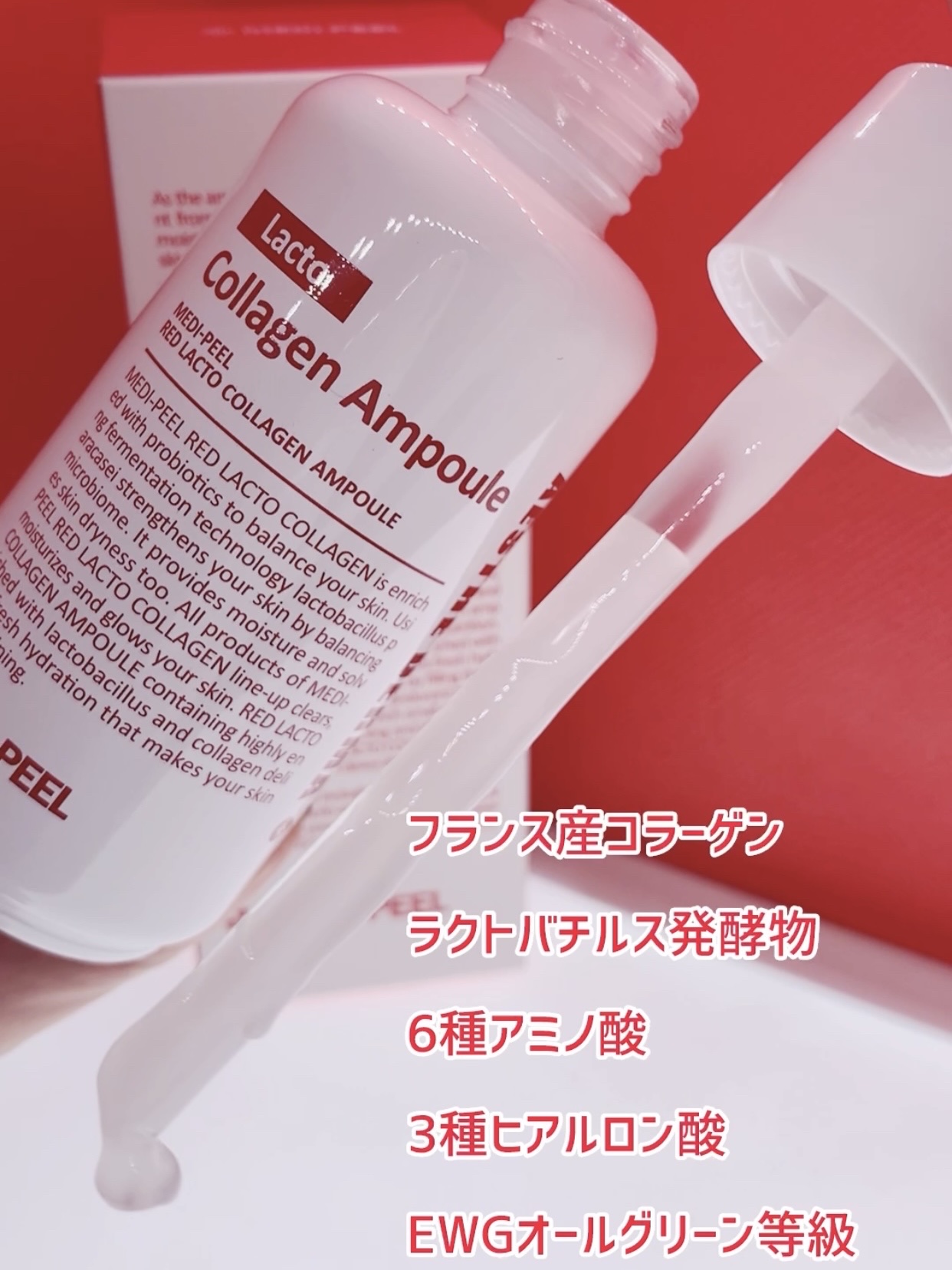 レッドラクトコラーゲンアンプル/MEDIPEEL/美容液を使ったクチコミ（2枚目）