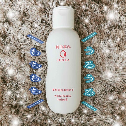 純白専科 すっぴん美容水 II/SENKA(専科)/化粧水を使ったクチコミ(1枚目)